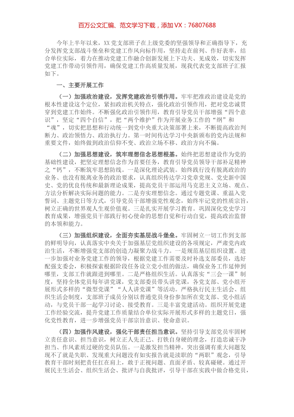 2022年上半年支部班子党建工作总结及下半年工作计划.docx_第1页