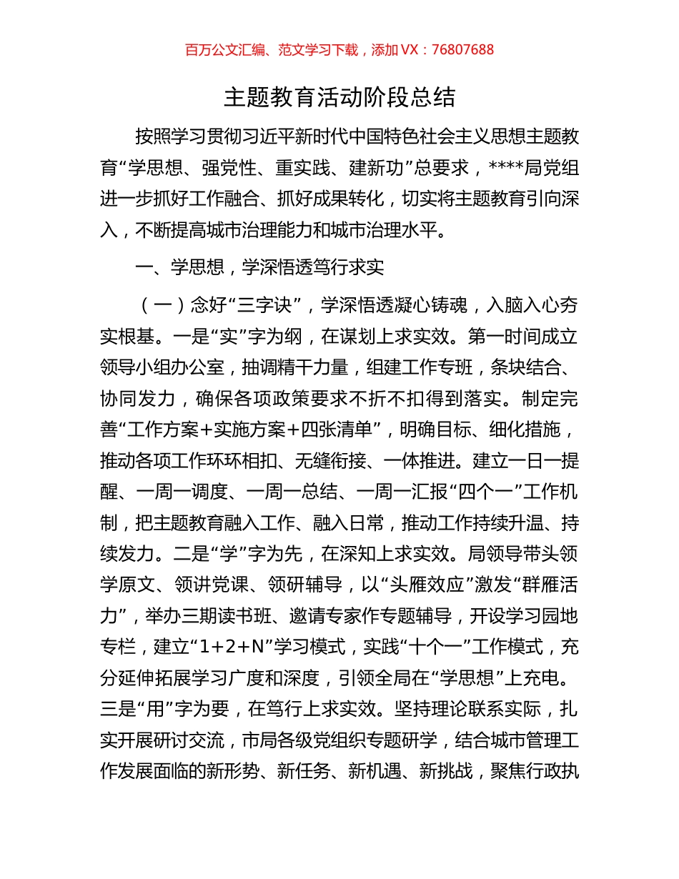 主题教育活动阶段总结.docx_第1页