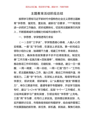 主题教育活动阶段总结.docx