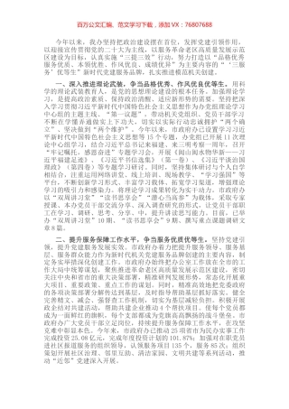 市政府办机关党建工作汇报.docx