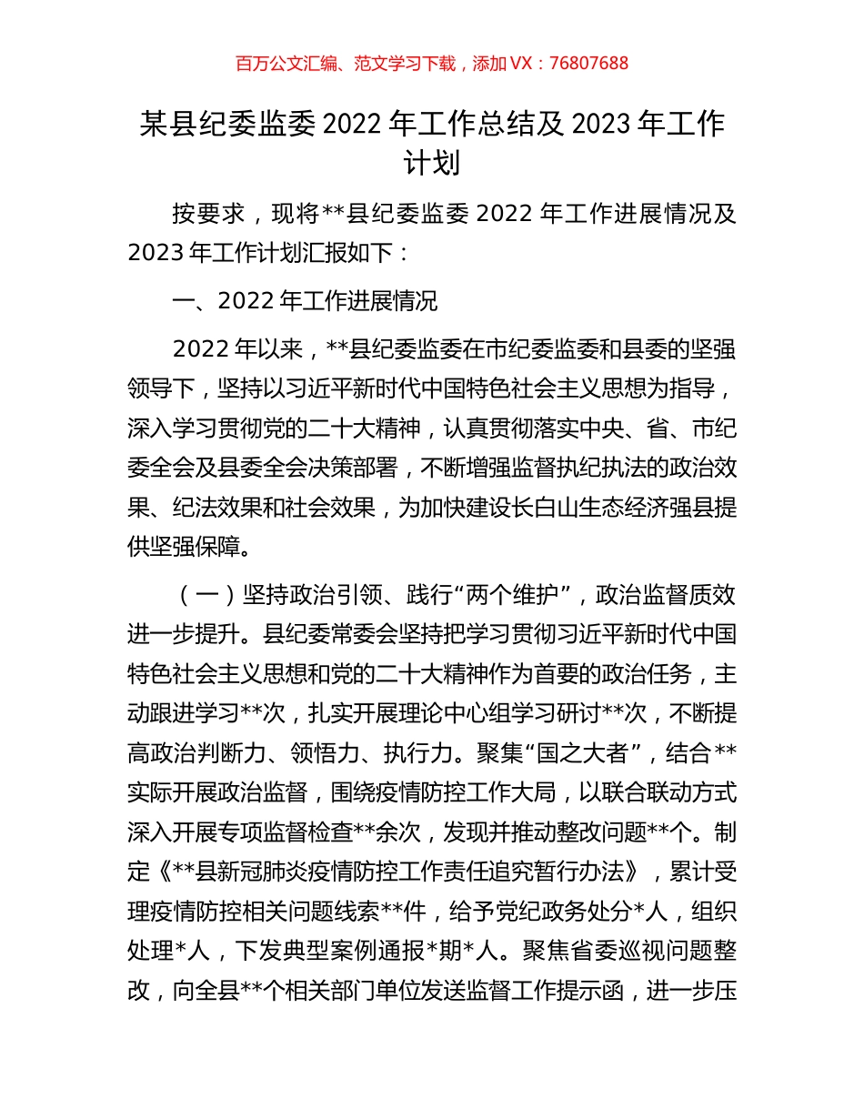 某县纪委监委2022年工作总结及2023年工作计划.docx_第1页
