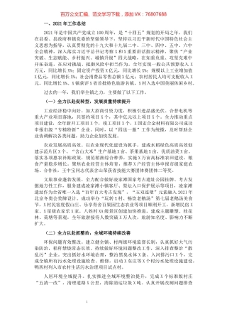 镇2021年工作总结及2022年工作安排.docx