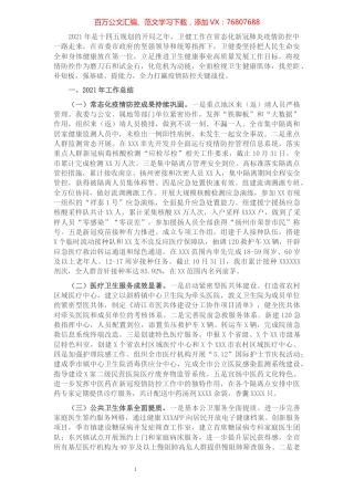 市卫健委2021年工作总结“十四五”工作思路及2022年工作打算.docx