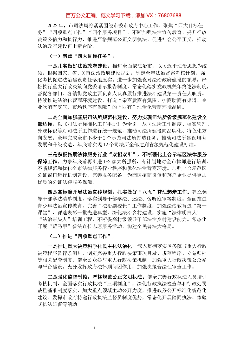 市司法局2022年工作要点.docx_第1页