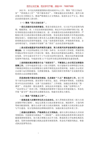 市司法局2022年工作要点.docx