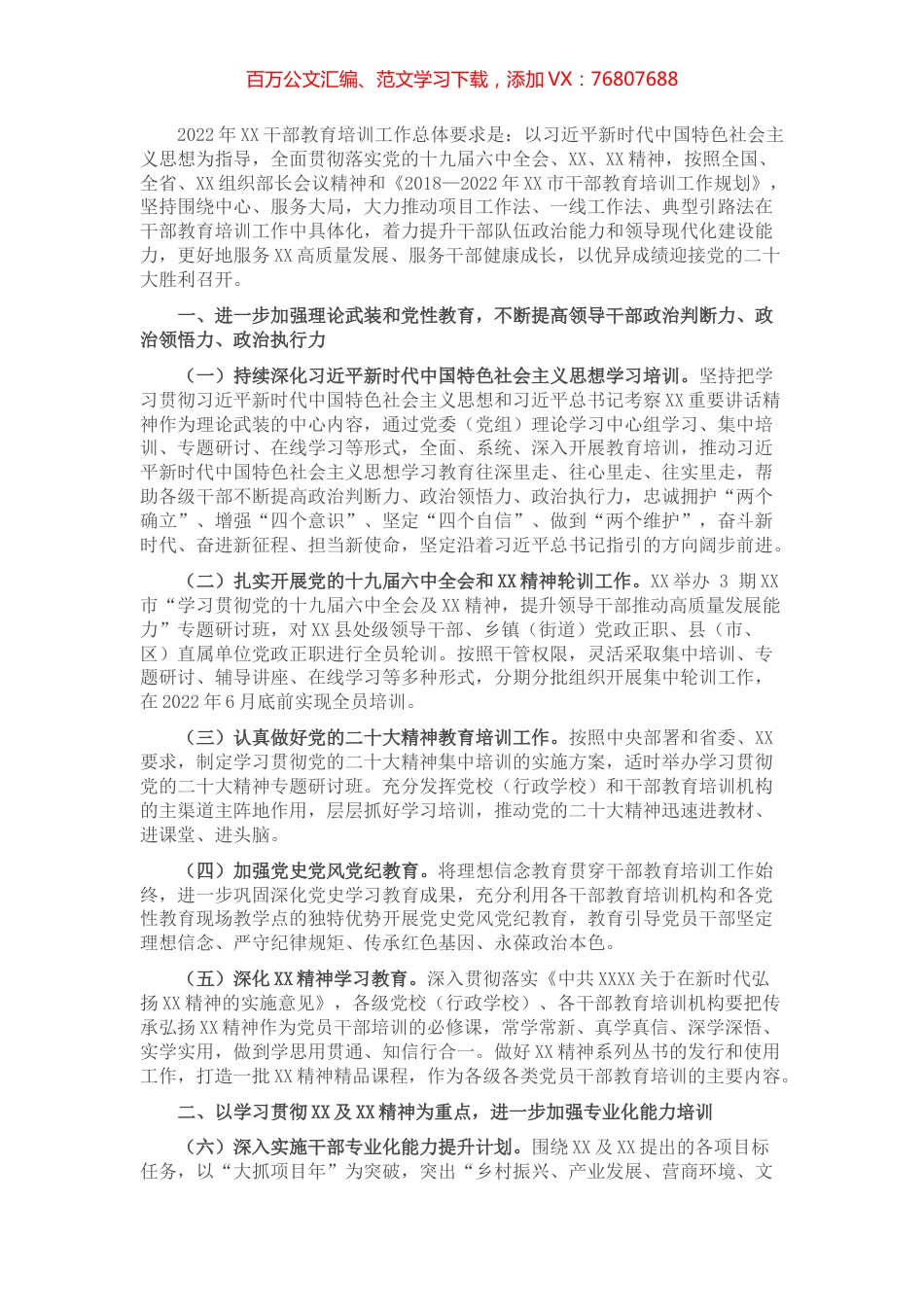 2022年干部教育培训工作要点.docx_第1页