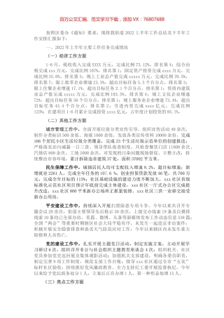 街道办2022年上半年工作总结及下半年工作安.docx
