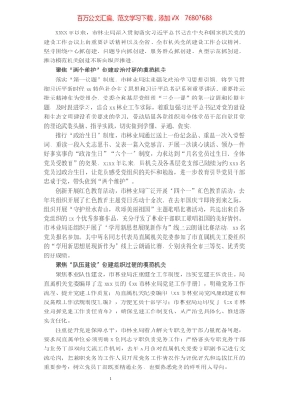 市林业局模范机关创建工作综述：三个“聚焦”努力创建过硬模范机关.docx