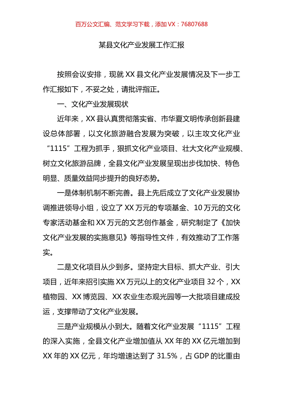 某县文化产业发展工作汇报.docx_第1页