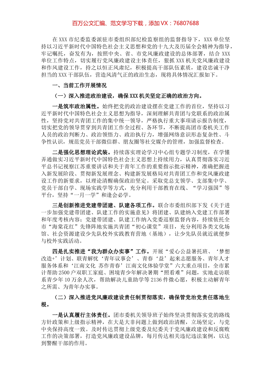 X党委党风廉政建设和作风建设工作汇报.docx_第1页