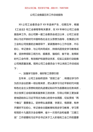 公司工会换届五年工作总结报告.docx