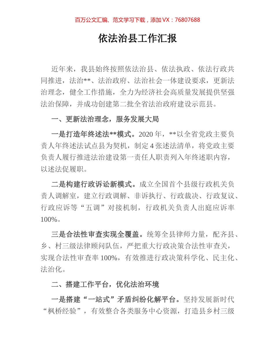 依法治县工作汇报.docx_第1页