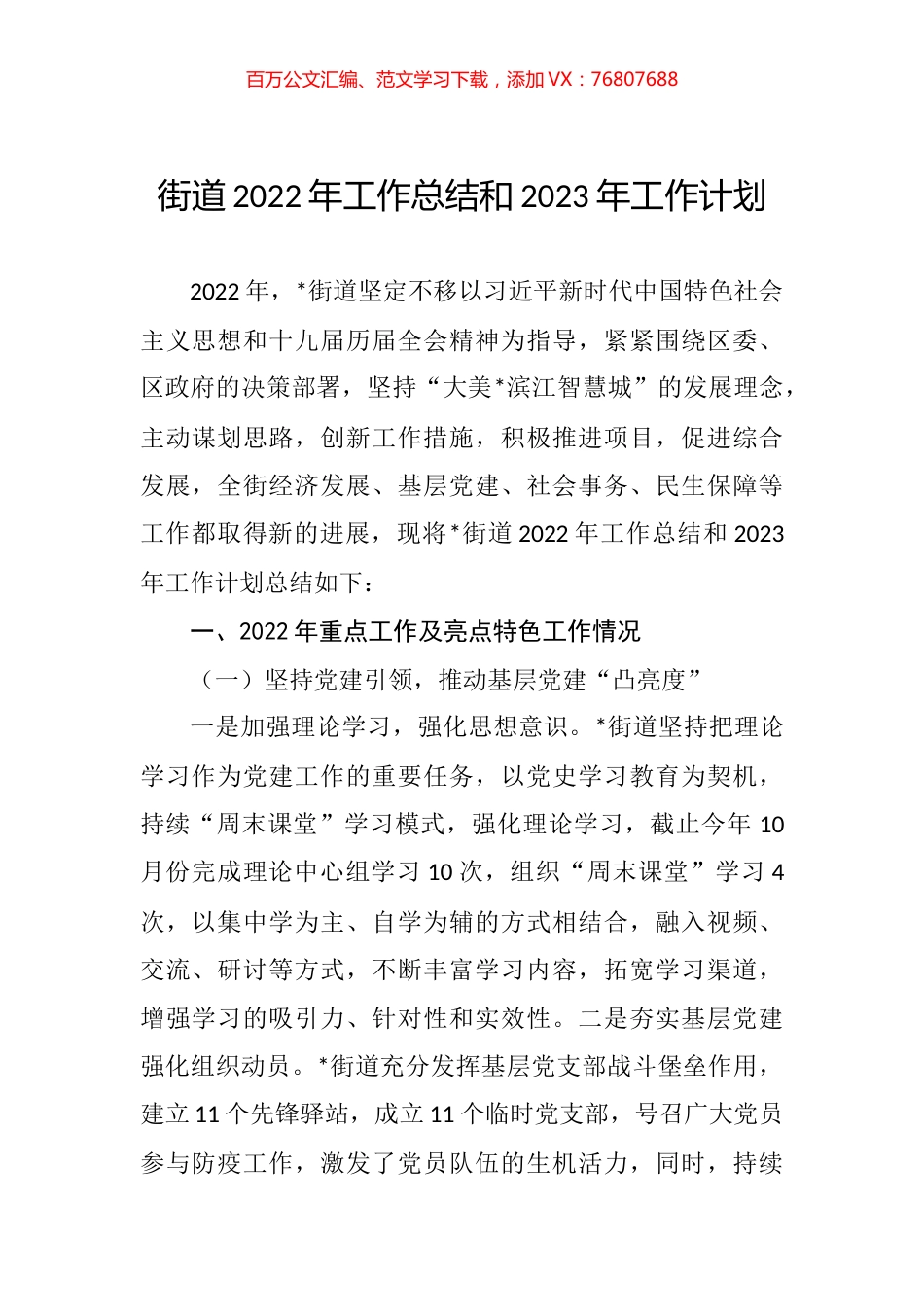 街道2022年工作总结和2023年工作计划.docx_第1页