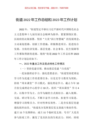 街道2022年工作总结和2023年工作计划.docx
