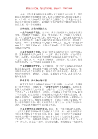 文化旅游发展推进情况汇报：识变思变应变推动文化旅游业高质量发展.docx