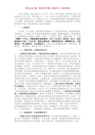 社区党委党建工作汇报​​​​​​​​.docx