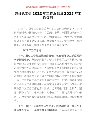 某县总工会2022年工作总结及2023年工作谋划.docx