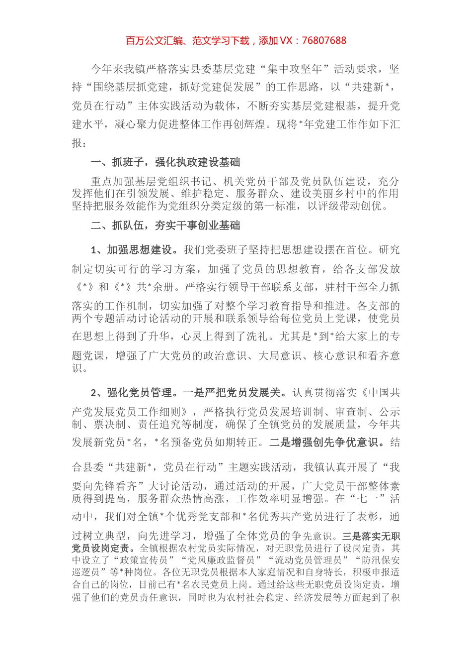 镇2022年党建工作情况汇报.docx_第1页