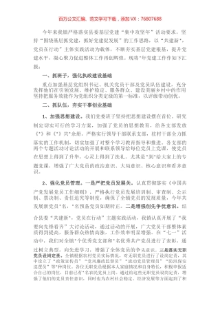 镇2022年党建工作情况汇报.docx