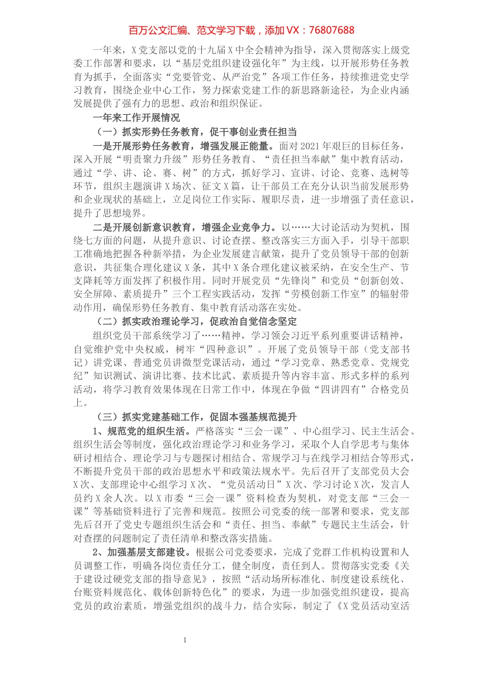 国有企业2021年党建工作总结.docx_第1页