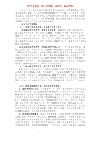国有企业2021年党建工作总结.docx