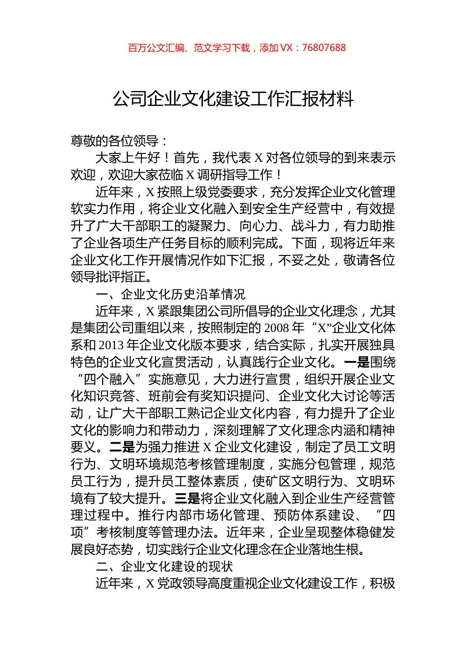 公司企业文化建设工作汇报材料.docx_第1页