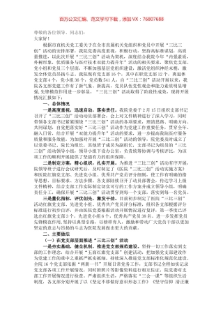 某医院关于2022年度“三比三创”活动开展情况的汇报.docx