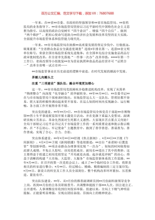 市市场监督管理局成立一周年综述.docx