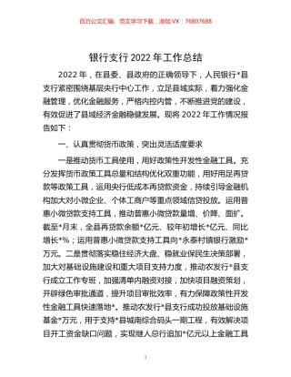 -银行支行2022年工作总结.docx