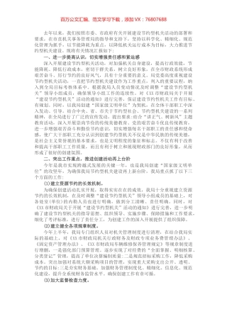 市财政局建设节约型机关工作情况汇报.docx