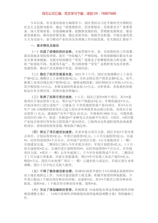 工业园2022年上半年工作总结及下半年工作计划.docx