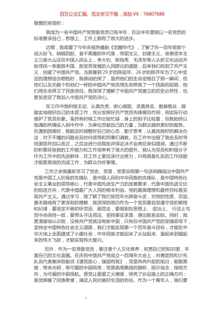 预备党员2021年第三季度思想汇报情况​​​​​​​​​​​​​​.docx