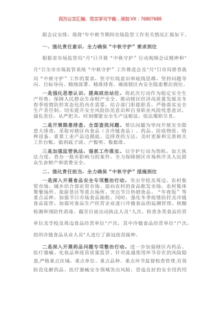 区市场监督管理局2022年中秋节期间市场监管工作情况汇报.docx