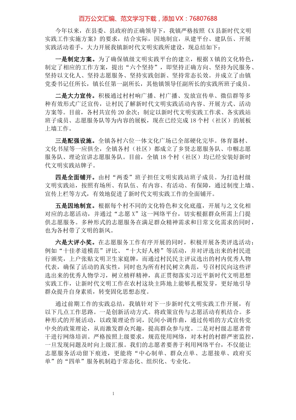 2021年新时代文明实践工作总结.docx_第1页