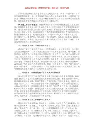 学校党委2022年党建工作计划.docx