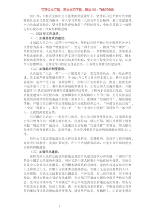 2021年X集团支部党建工作总结及下年度工作计划.docx