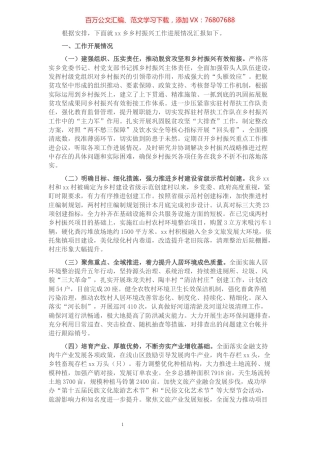 X乡乡村振兴工作进展情况汇报.docx