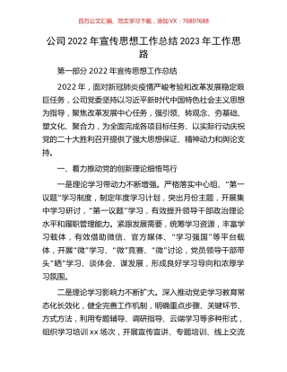公司2022年宣传思想工作总结2023年工作思路.docx