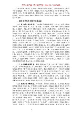 2017年以来和2021年工作总结以及未来五年和2022年重点工作安排（管委会）.docx