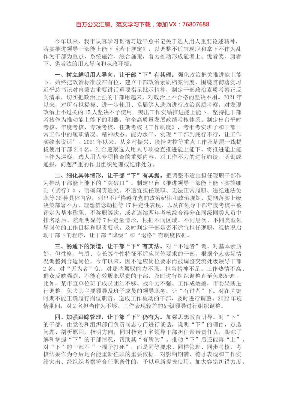 推进干部能上能下汇报材料.docx_第1页