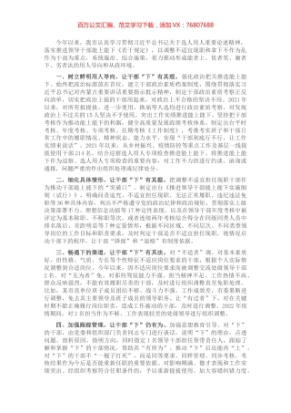 推进干部能上能下汇报材料.docx
