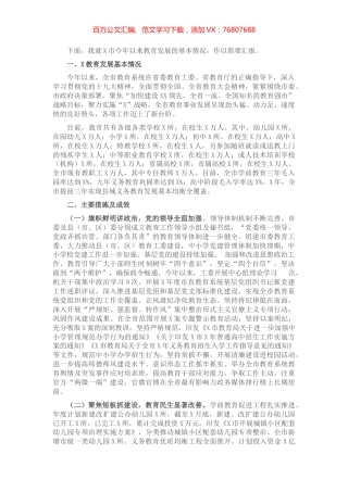 市教育改革发展情况工作汇报.docx