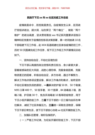 下沉社区抗疫工作总结.docx