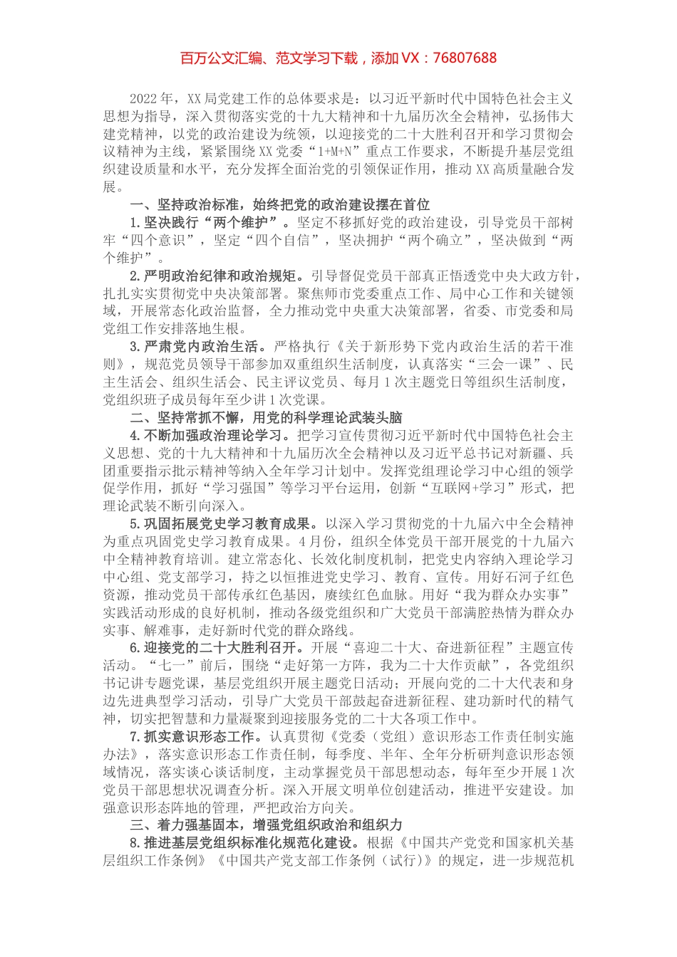 X局2022年党建工作要点.docx_第1页