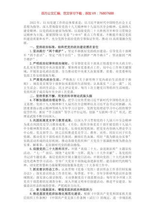 X局2022年党建工作要点.docx