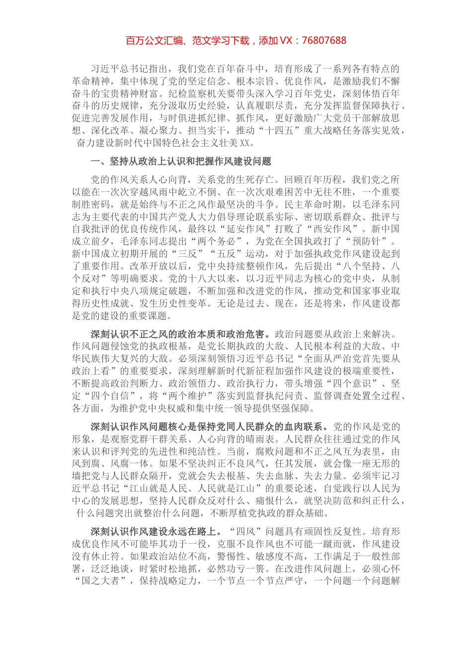 关于加强干部作风建设工作开展情况的汇报​​​​​​​​​​.docx_第1页