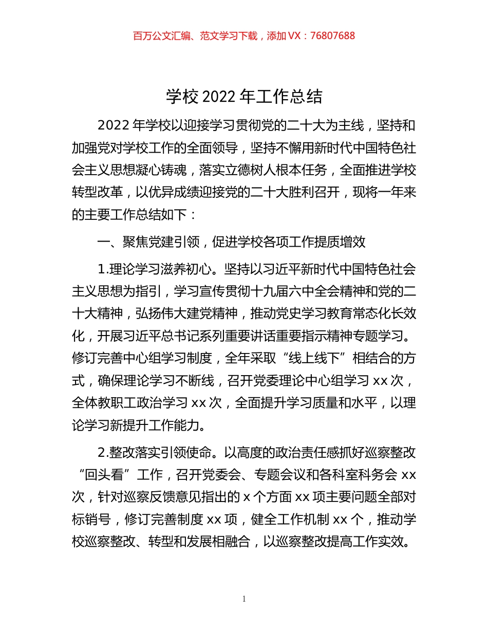 -学校2022年工作总结.docx_第1页