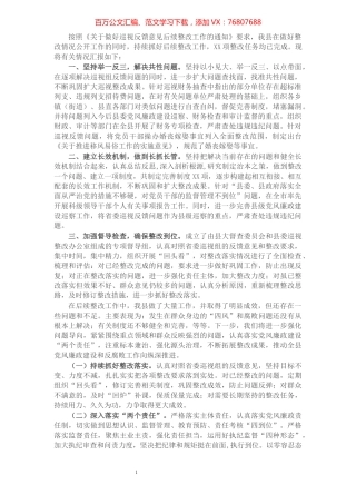X县委关于省委巡视反馈意见整改工作情况汇报​​​​​​​​​​​​​​.docx