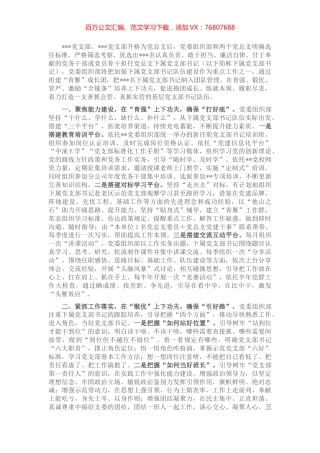 关于创新国企基层党支部书记培养机制的情况汇报.docx