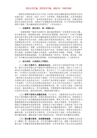 县卫生健康委员会第六届党风廉政建设宣传教育月工作总结.docx